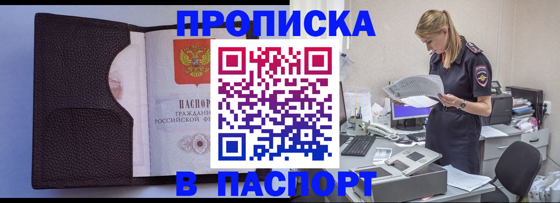 прописка для военкомата в Краснослободске